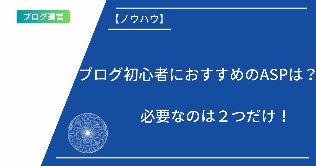記事タイトルとイラスト画像