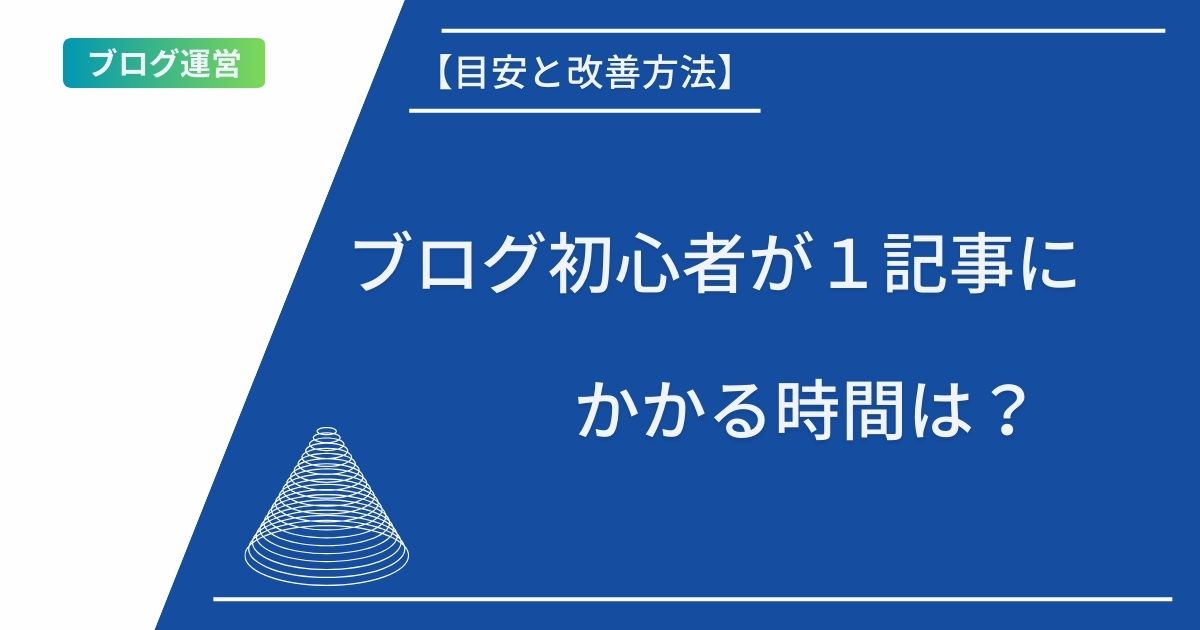 記事タイトルとイラスト画像