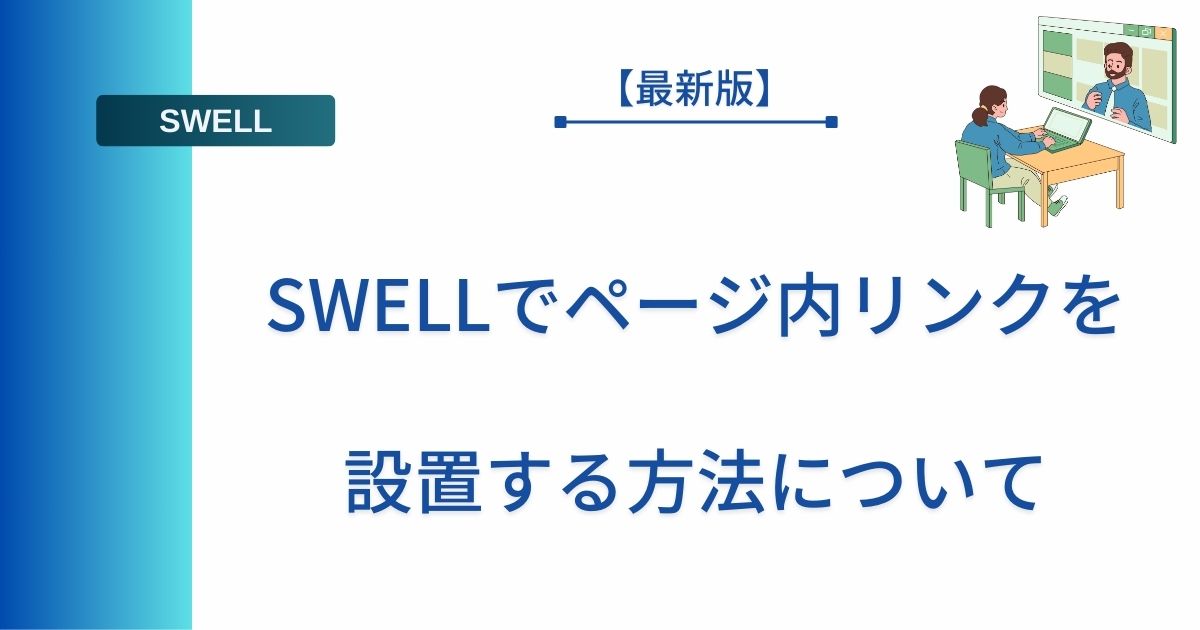 記事タイトルとイラスト画像