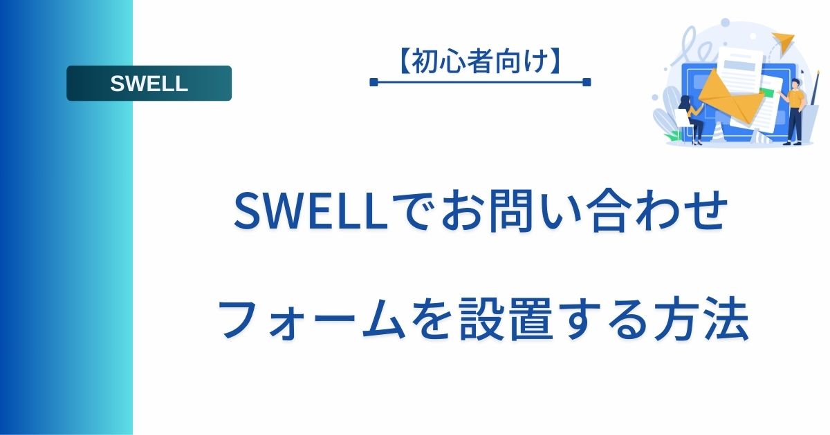 記事タイトルとイラスト画像