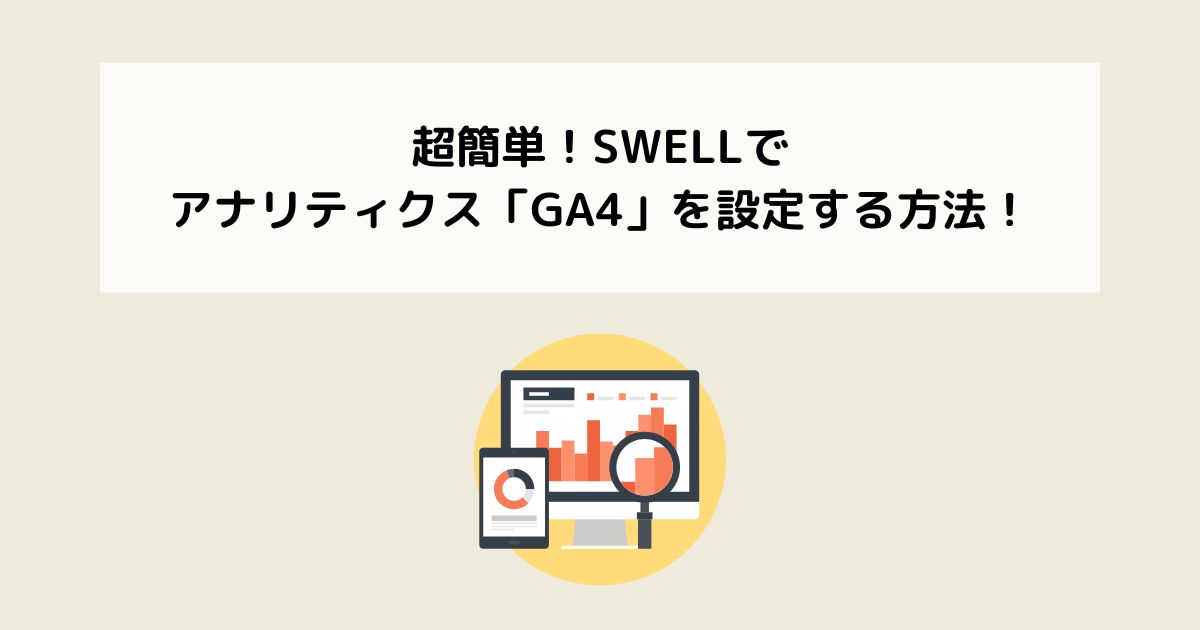 記事タイトルとイラスト画像