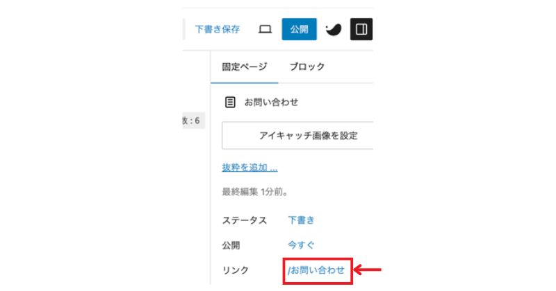 お問い合わせフォームの設置手順１６