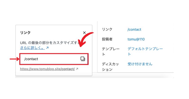 お問い合わせフォームの設置手順１７