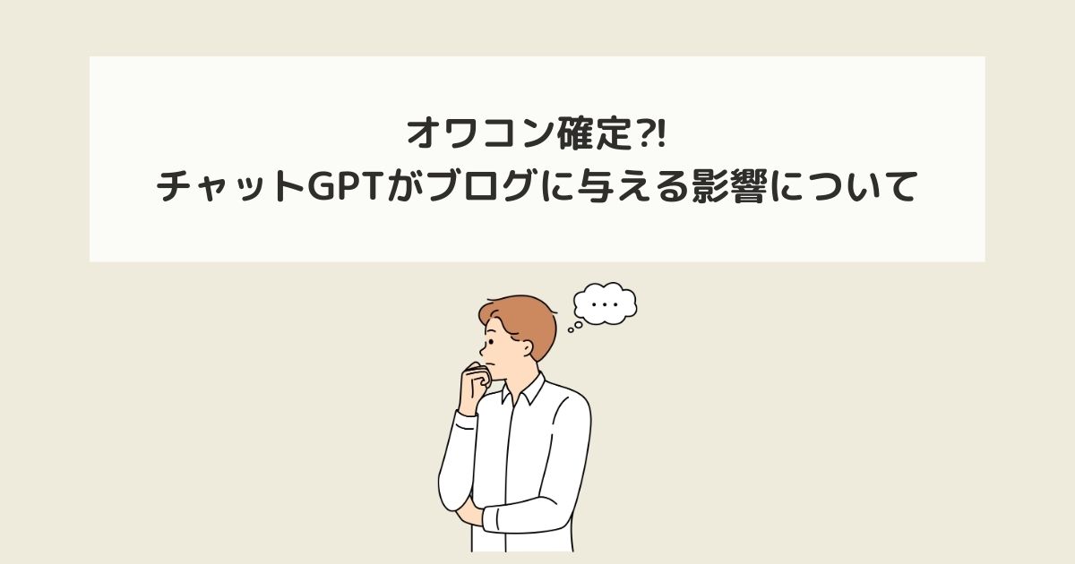 記事タイトルとイラスト画像