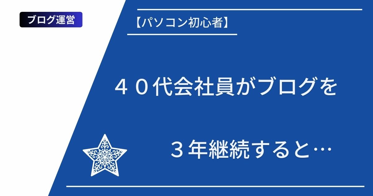 記事タイトルとイラスト画像