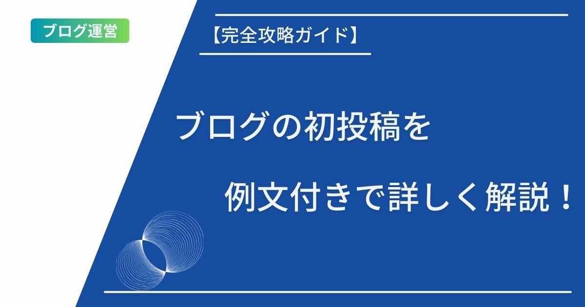 記事タイトルとイラスト画像