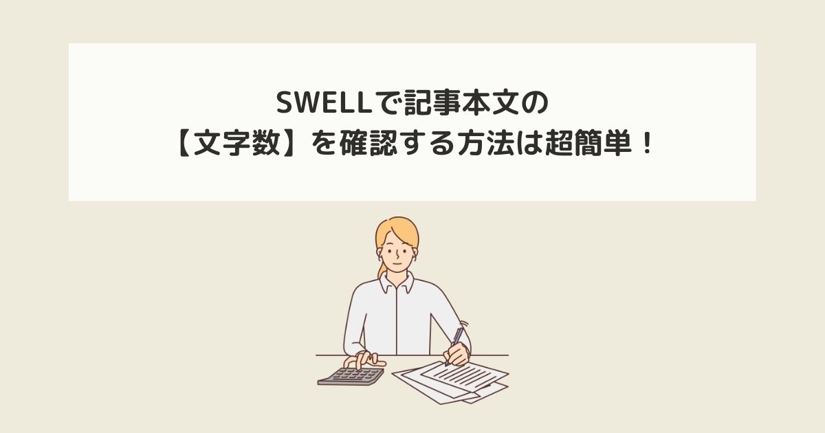 記事タイトルとイラスト画像