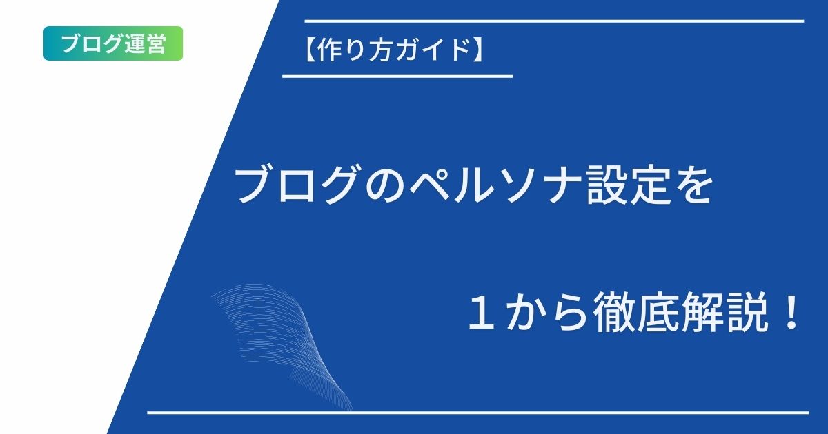 記事タイトルとイラスト画像