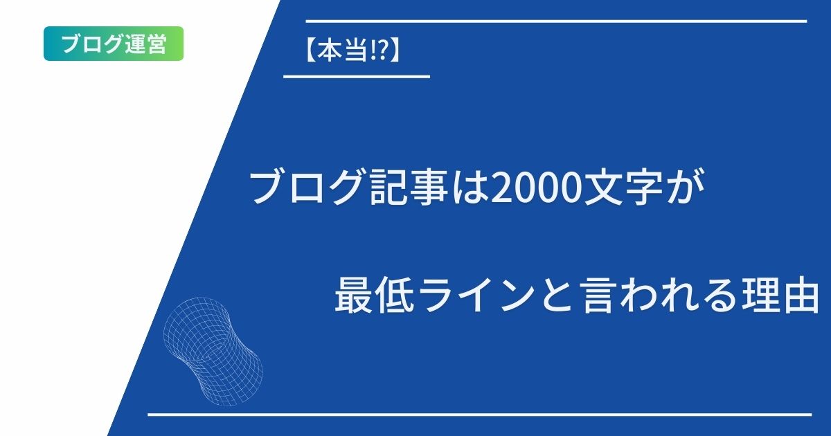 記事タイトルとイラスト画像