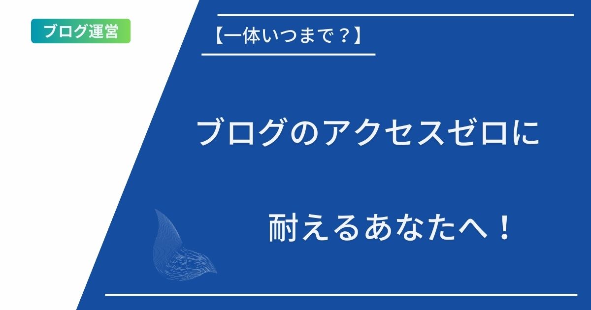 記事タイトルとイラスト画像