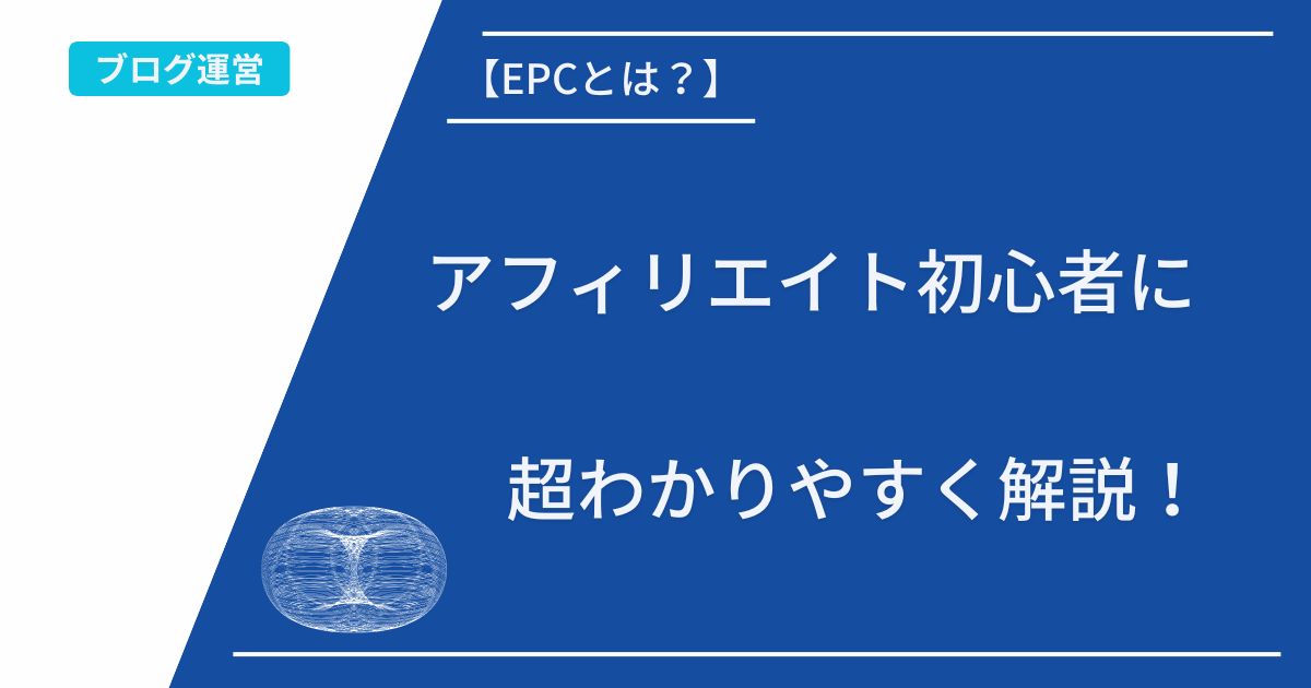 記事タイトルとイラスト画像