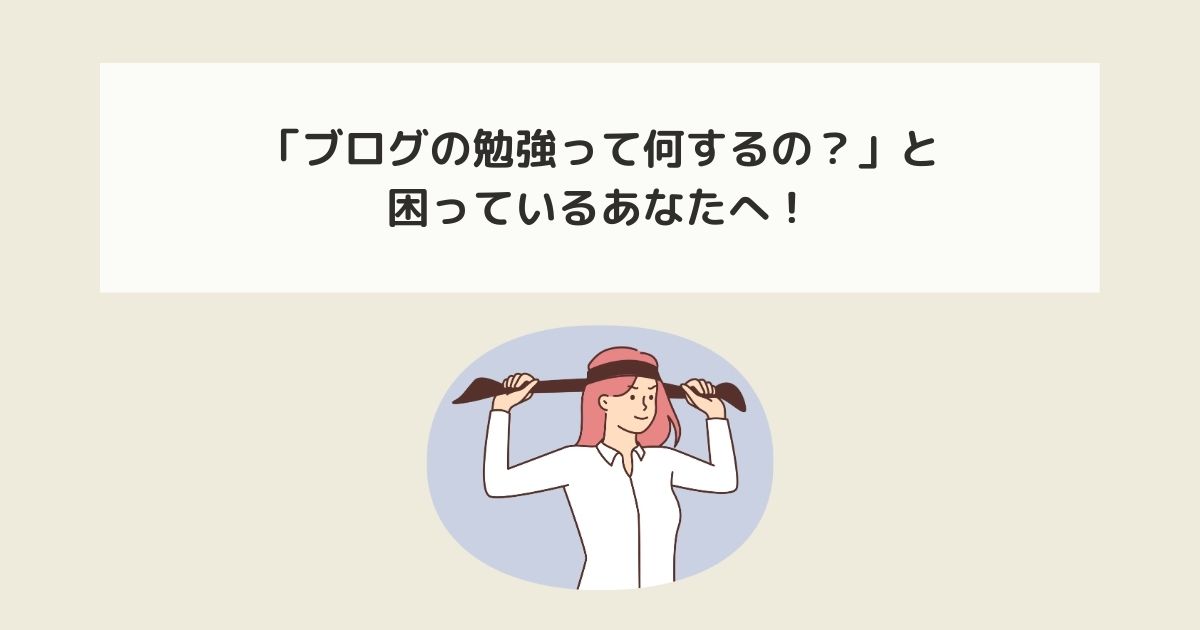 記事タイトルとイラスト画像