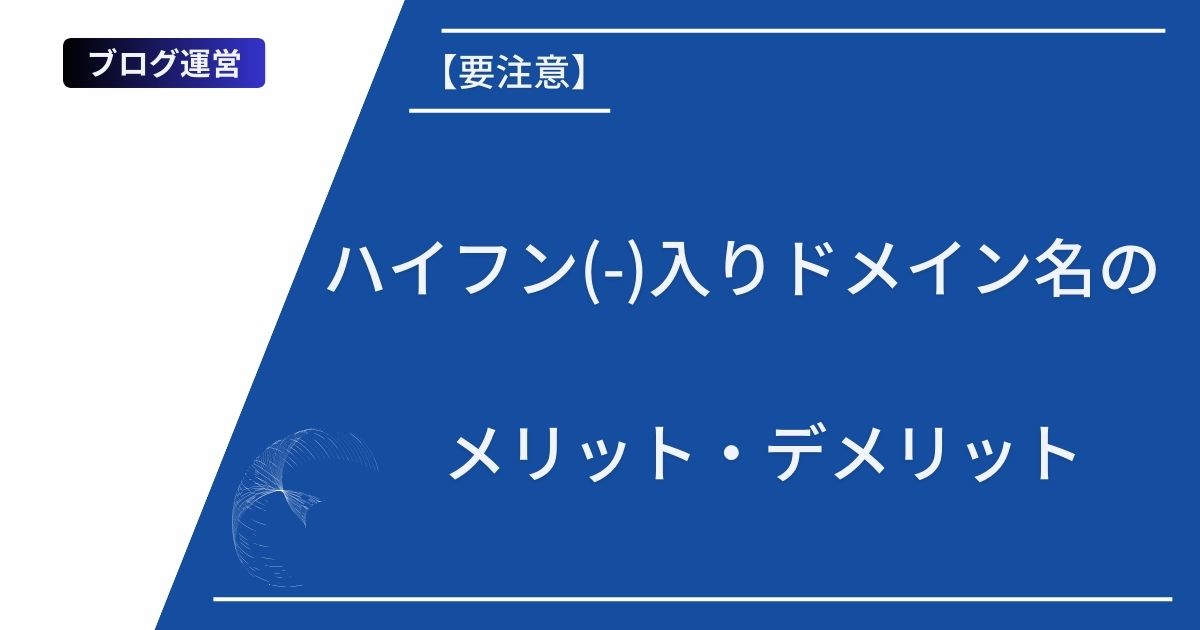 記事タイトルとイラスト画像