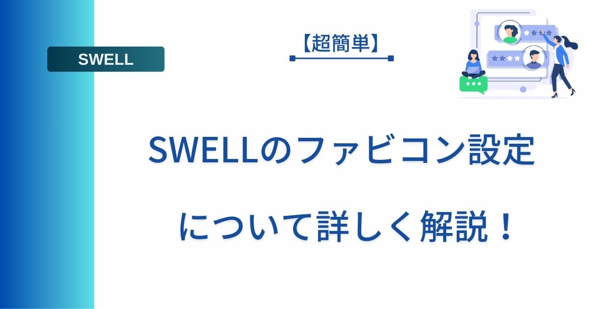 記事タイトルとイラスト画像