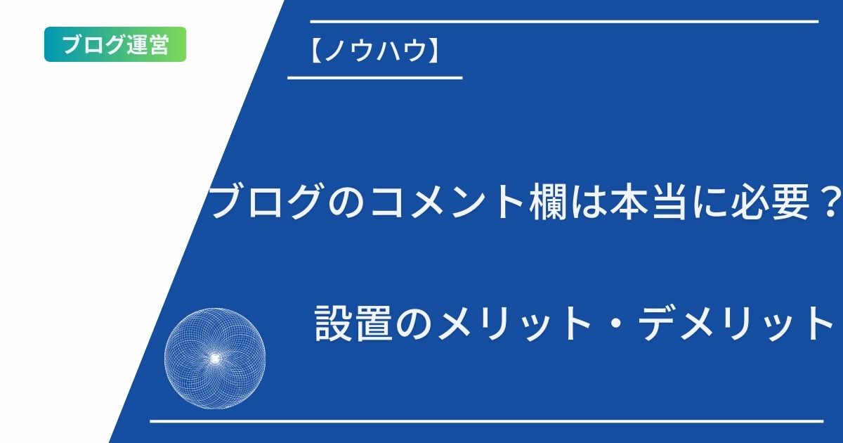 記事タイトルとイラスト画像