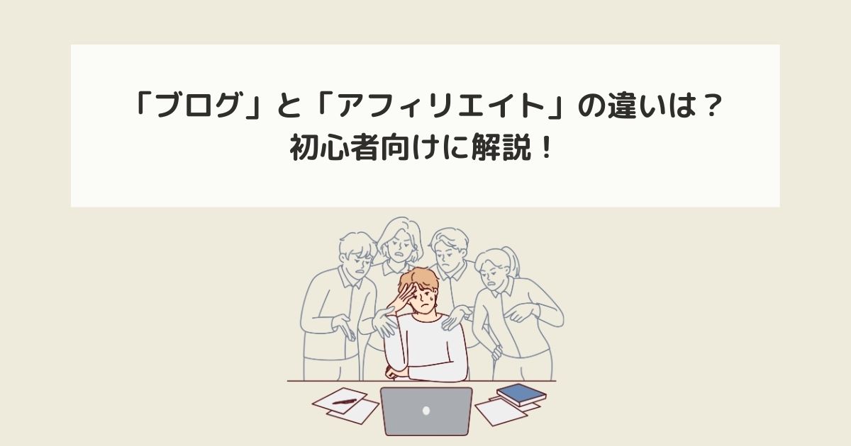 記事タイトルとイラスト画像