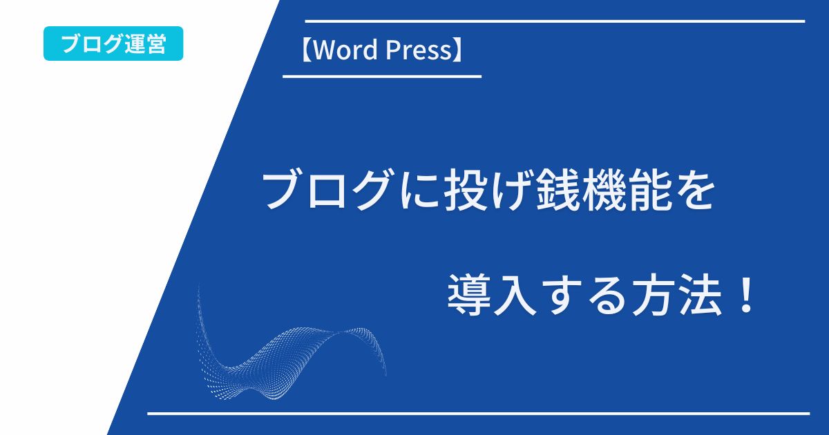 記事タイトルとイラスト画像