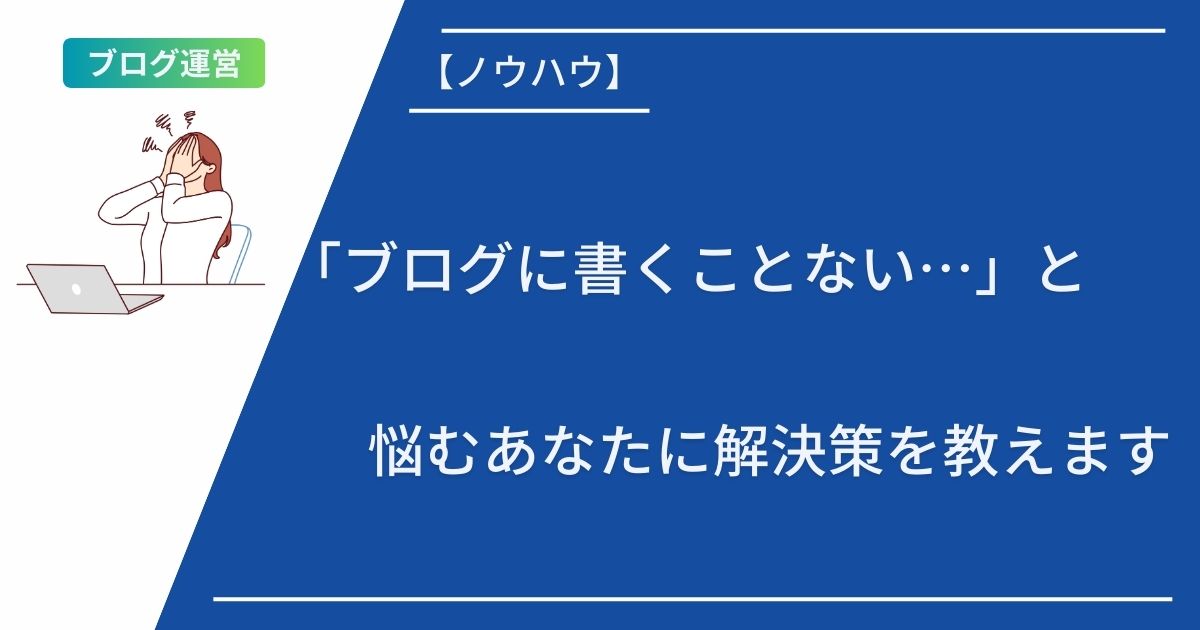 記事タイトルとイラスト画像