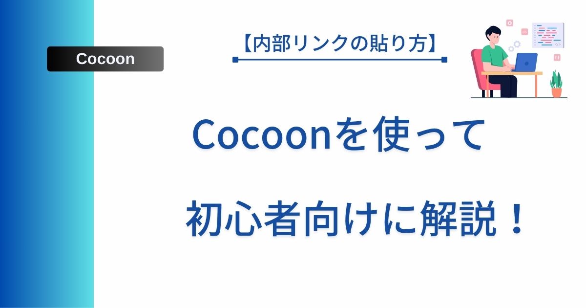記事タイトルとイラスト画像