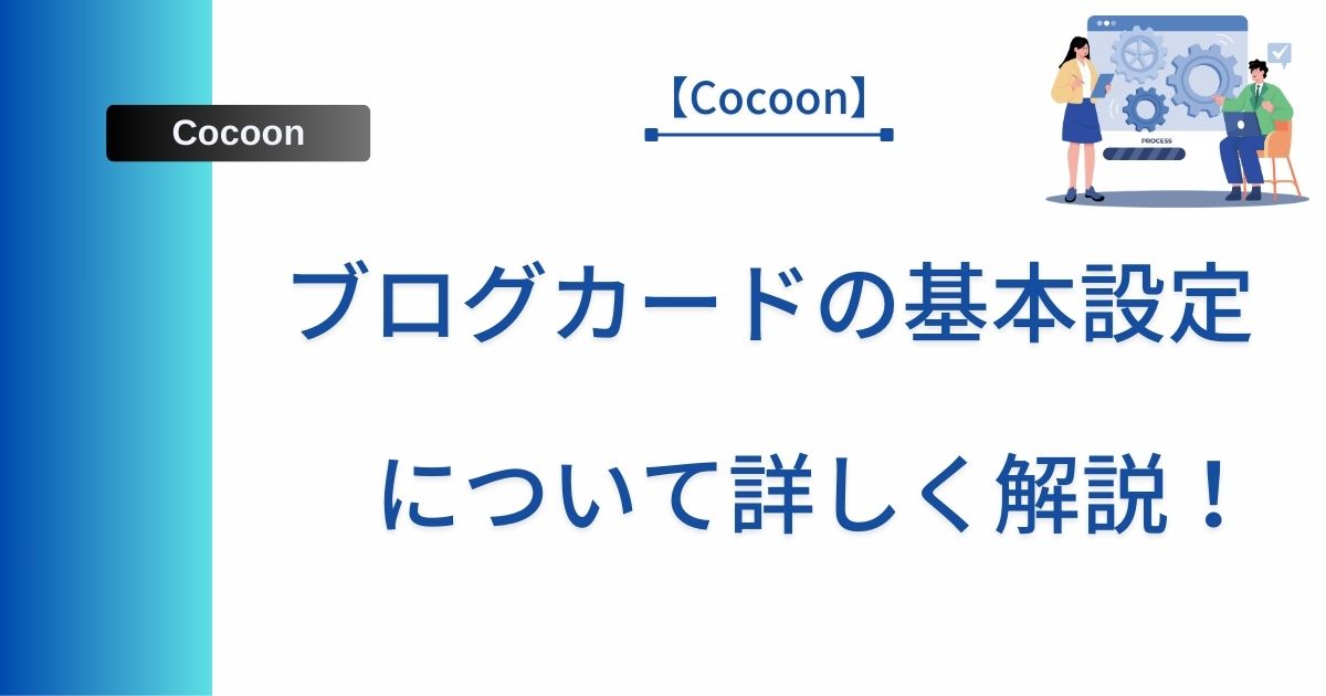 記事タイトルとイラスト画像