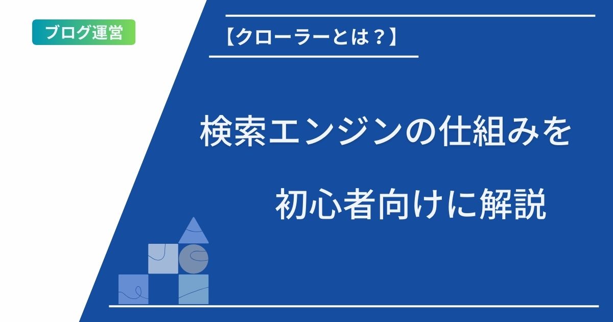 記事タイトルとイラスト画像