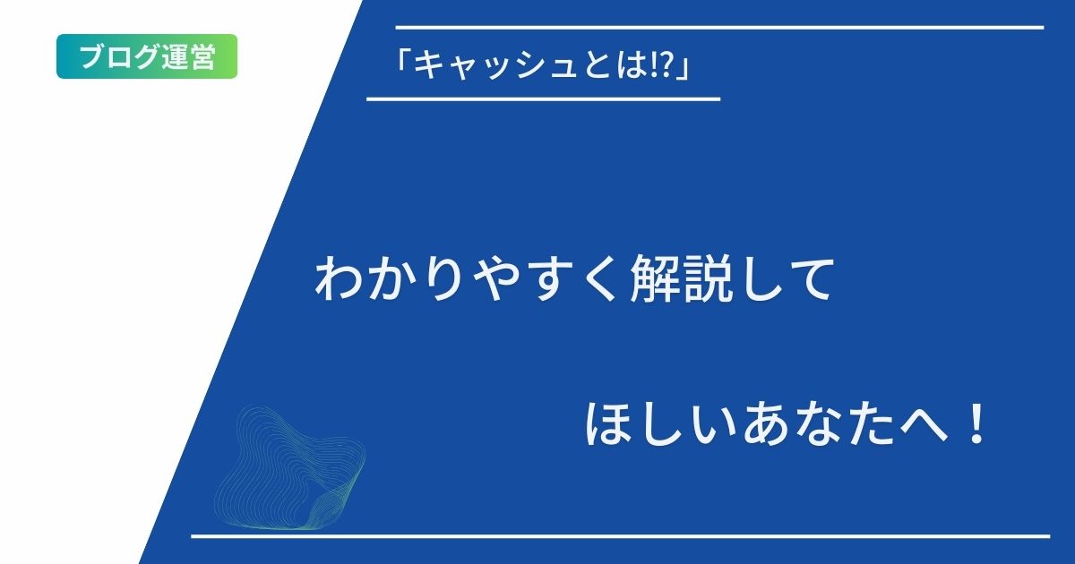 記事タイトルとイラスト画像