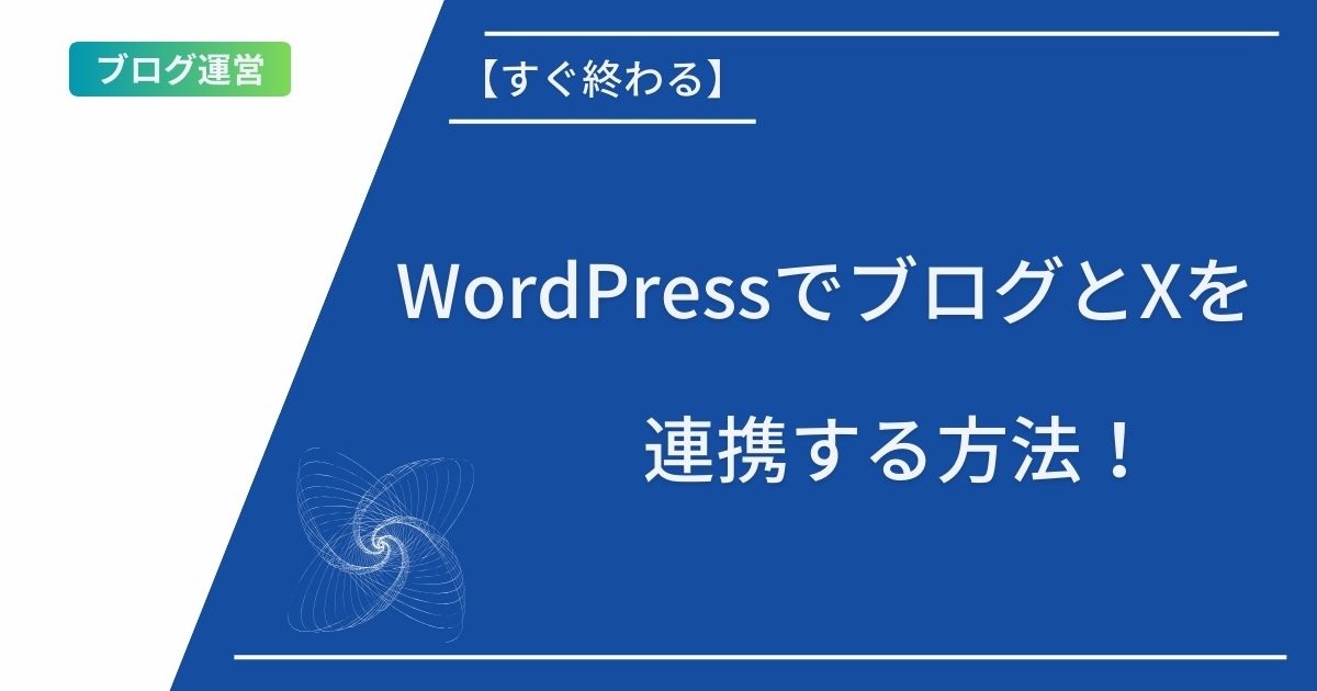 記事タイトルとイラスト画像