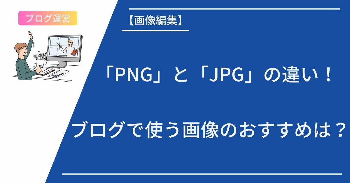 記事タイトルとイラスト画像