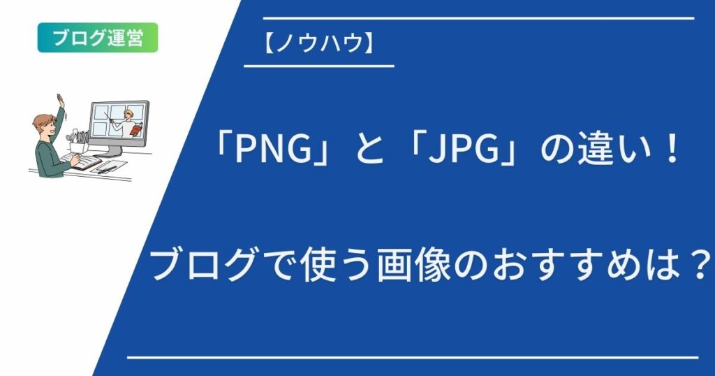 記事タイトルとイラスト画像