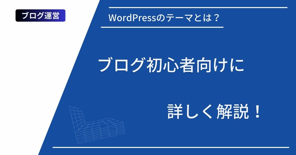 記事タイトルとイラスト画像