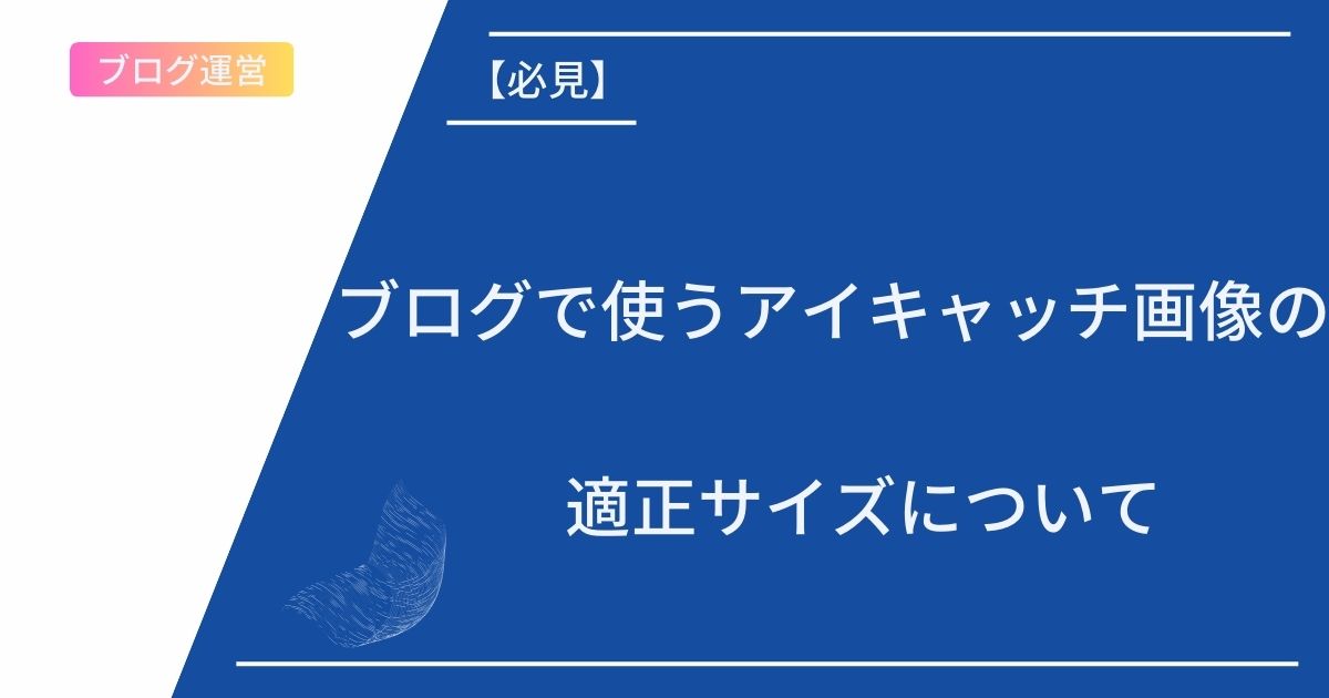 記事タイトルとイラスト画像
