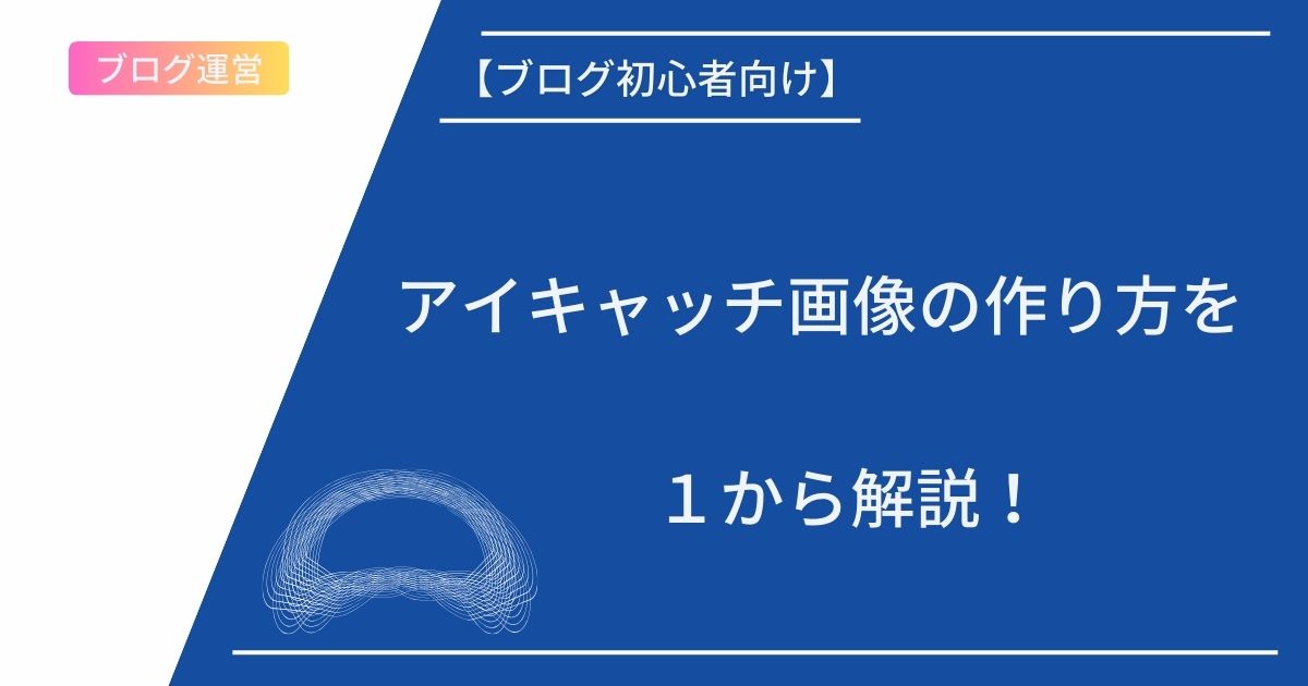 記事タイトルとイラスト画像