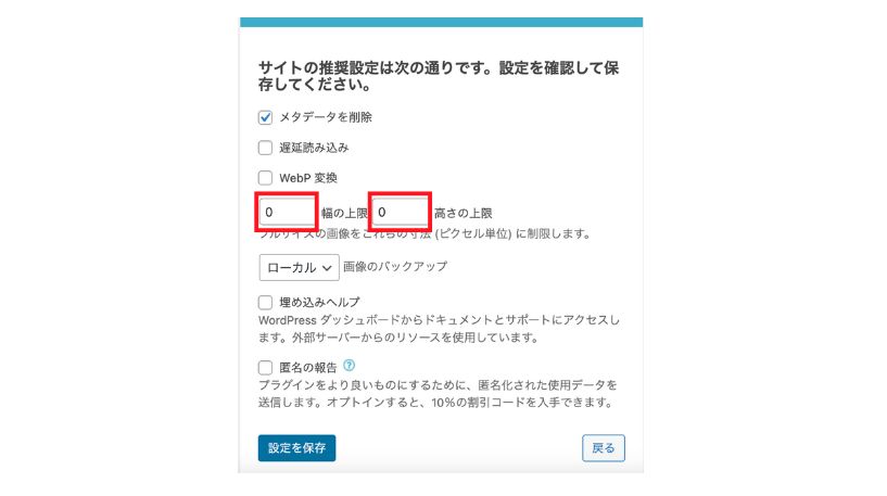 幅の上限、高さの上限を0にする画面