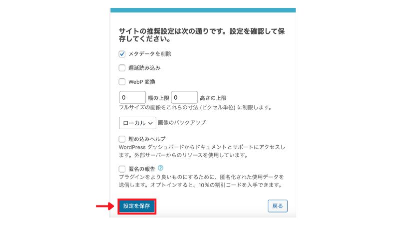 「設定を保存」の位置を確認する画面