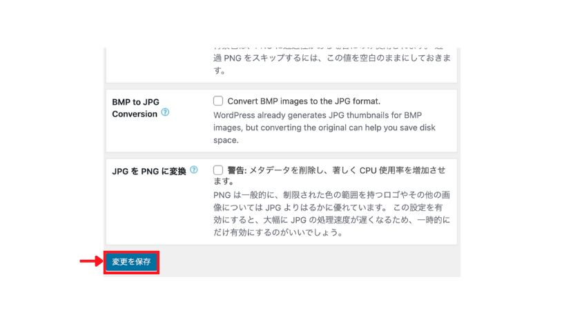 「変更を保存」を赤枠で囲った画像