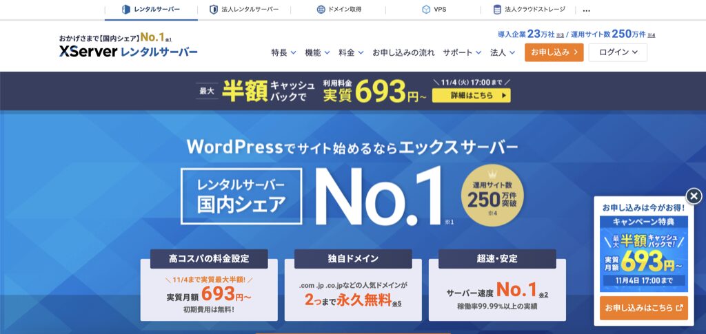 エックスサーバーの公式サイト画像