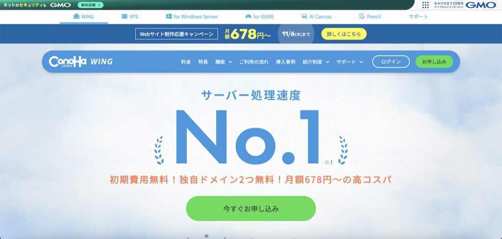 ConoHaWING公式サイトの画像